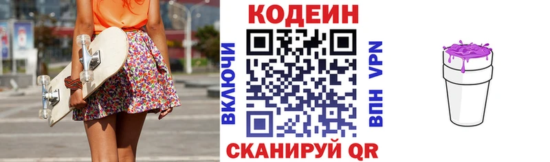 Кодеиновый сироп Lean напиток Lean (лин)  наркошоп  Соликамск 